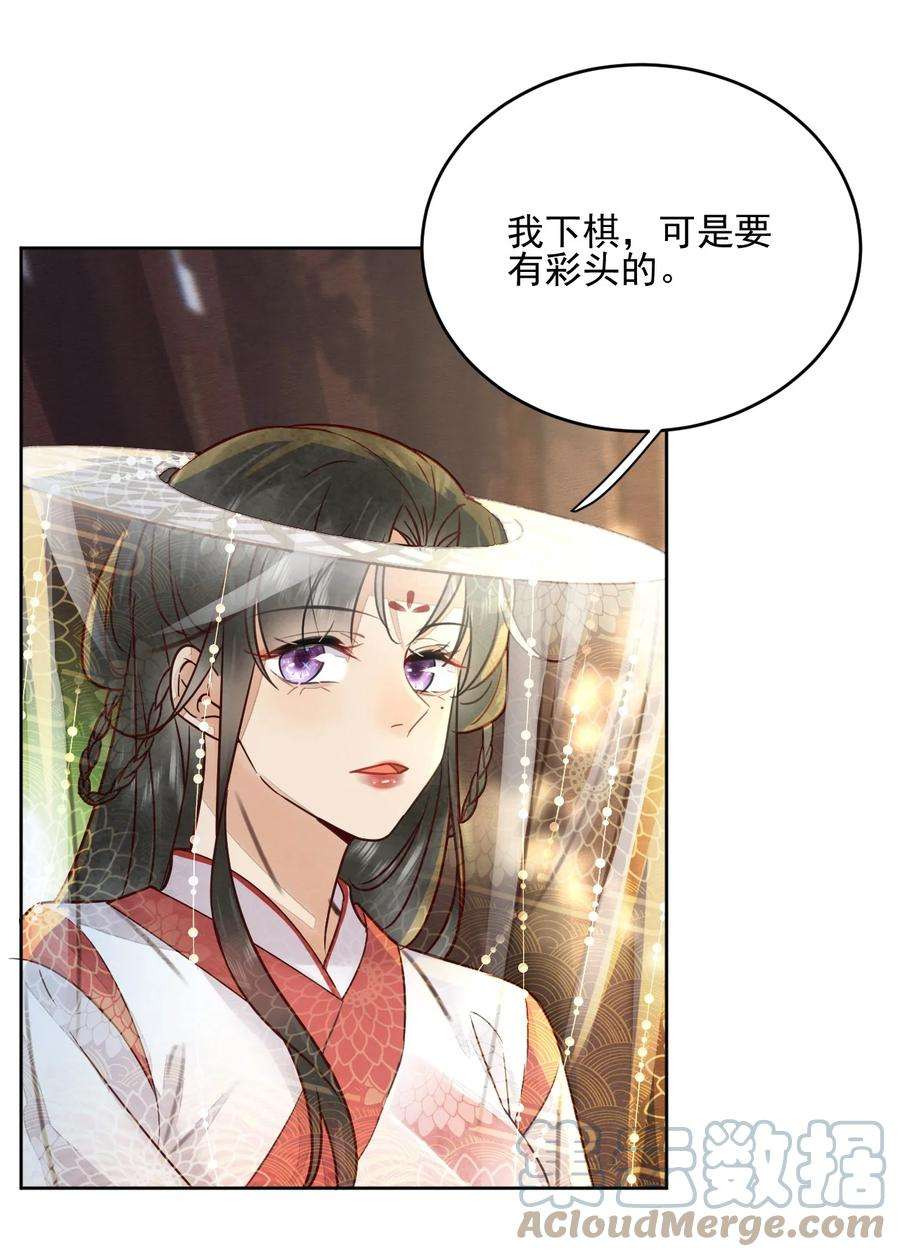 夫君，皇位是我的！45话 女子又如何