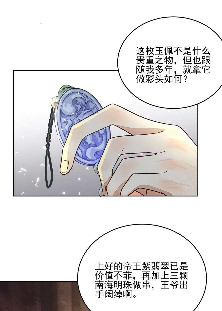 夫君，皇位是我的！45话 女子又如何