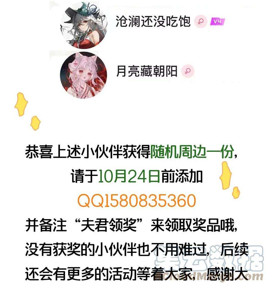 夫君，皇位是我的！45话 女子又如何