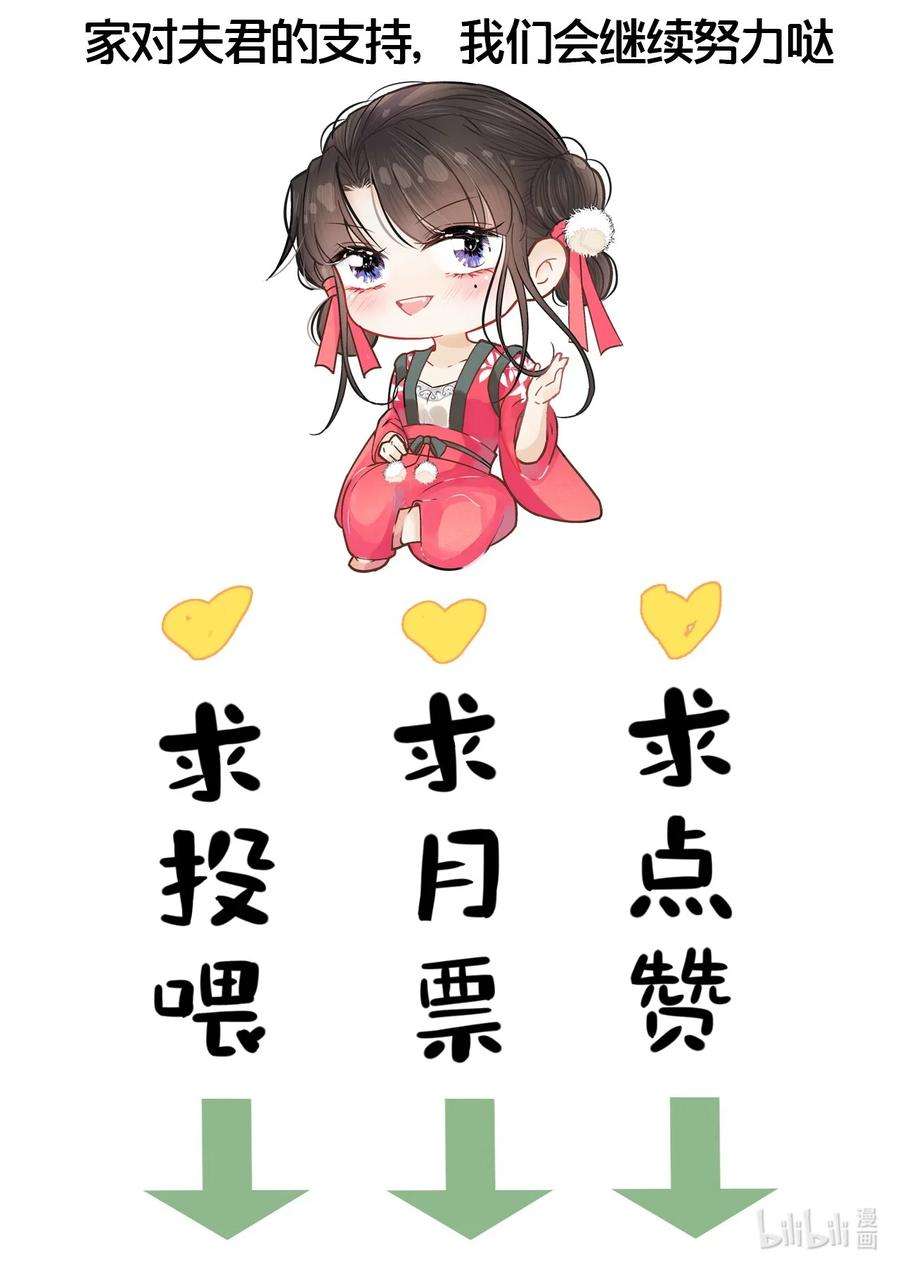 夫君，皇位是我的！45话 女子又如何