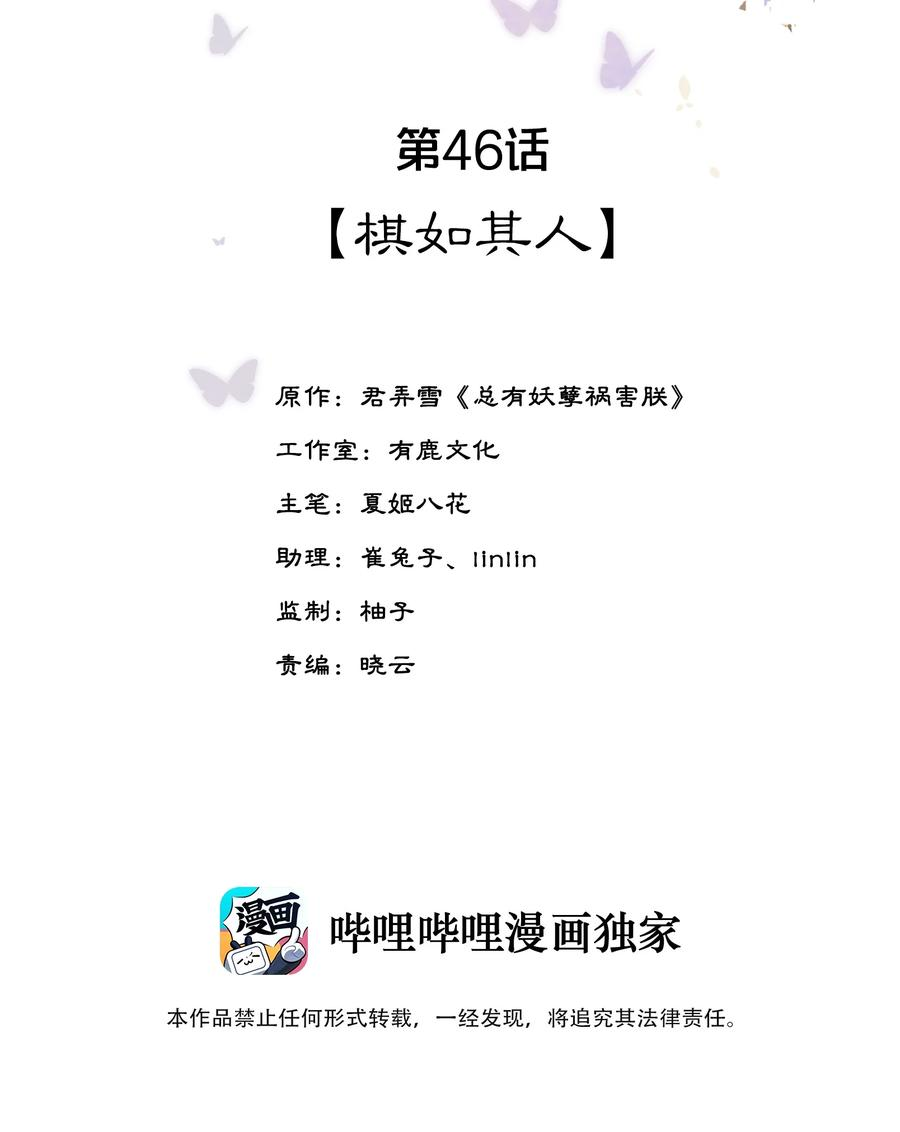 夫君，皇位是我的！46话 棋如其人