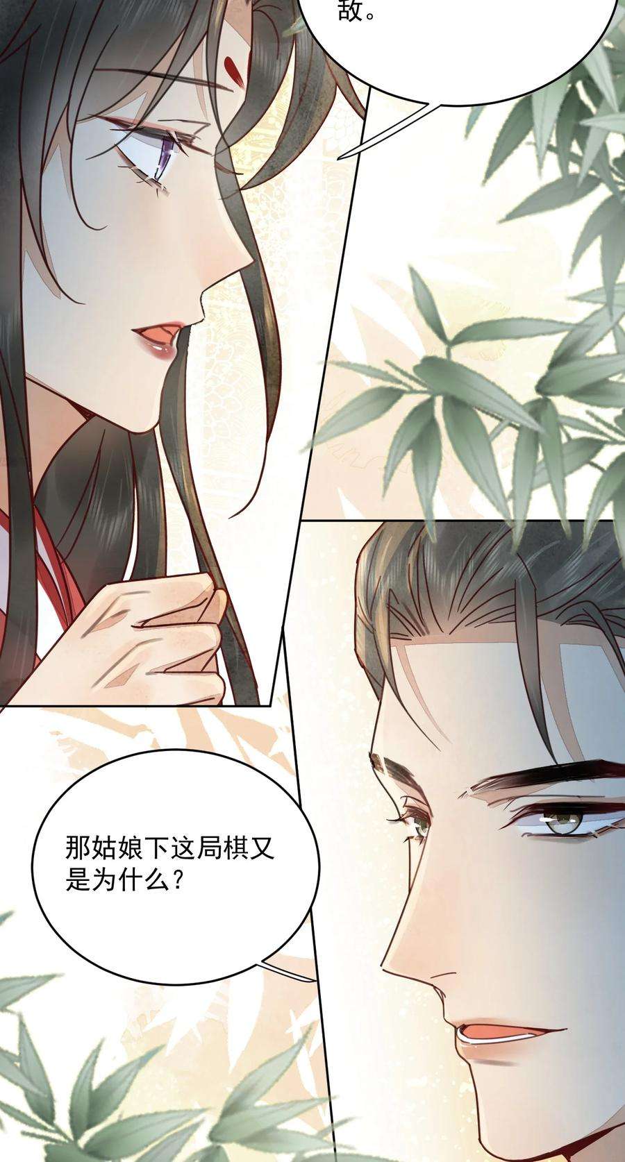 夫君，皇位是我的！46话 棋如其人