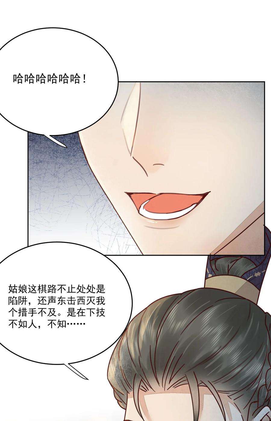 夫君，皇位是我的！46话 棋如其人