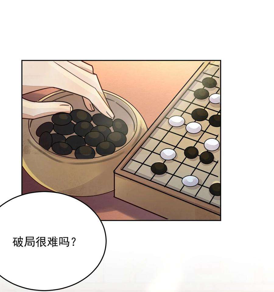 夫君，皇位是我的！46话 棋如其人