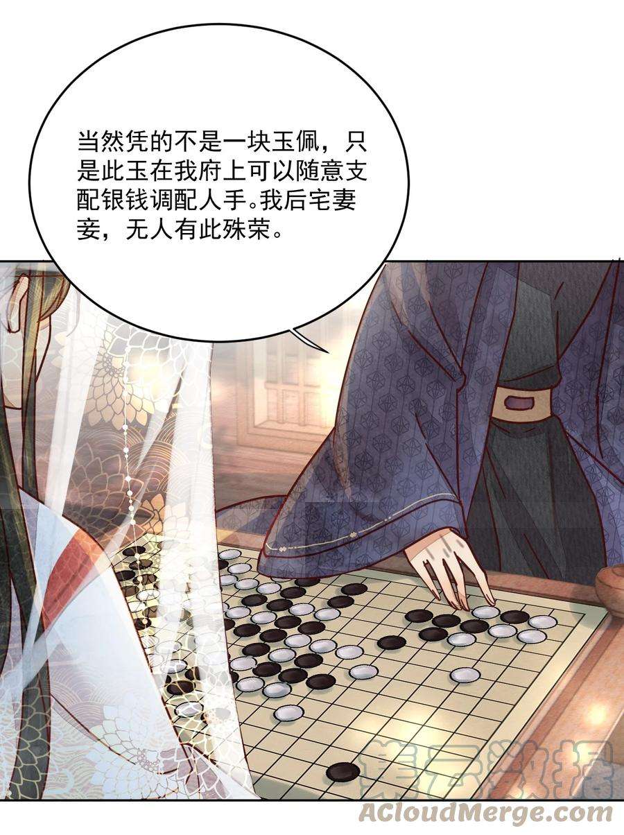 夫君，皇位是我的！46话 棋如其人