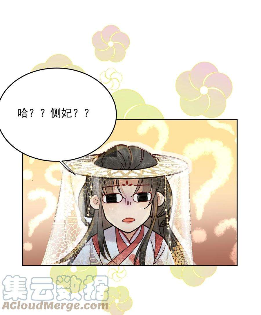 夫君，皇位是我的！46话 棋如其人