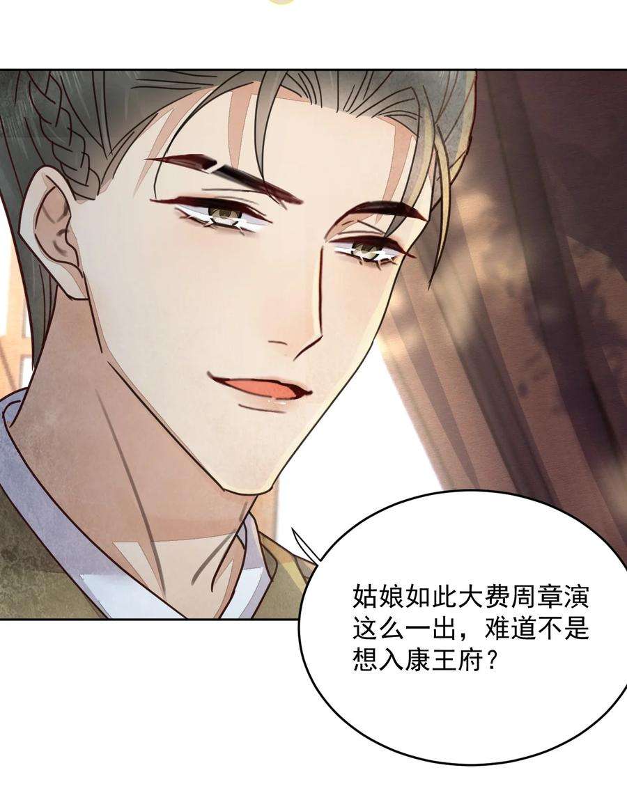 夫君，皇位是我的！46话 棋如其人