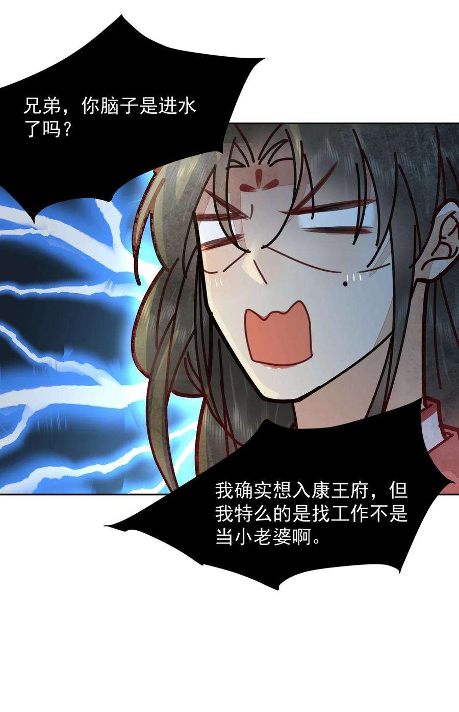 夫君，皇位是我的！46话 棋如其人