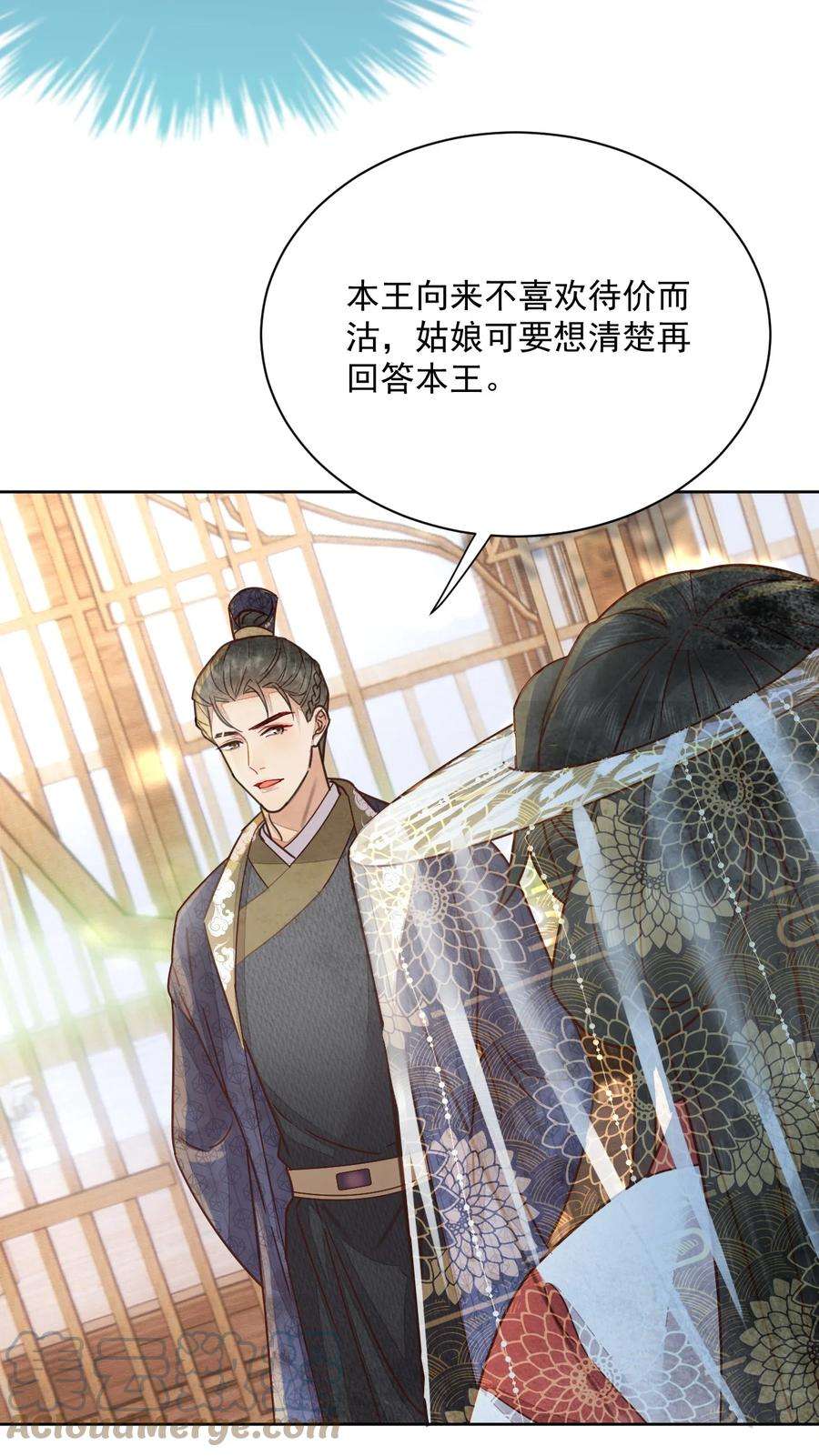 夫君，皇位是我的！46话 棋如其人
