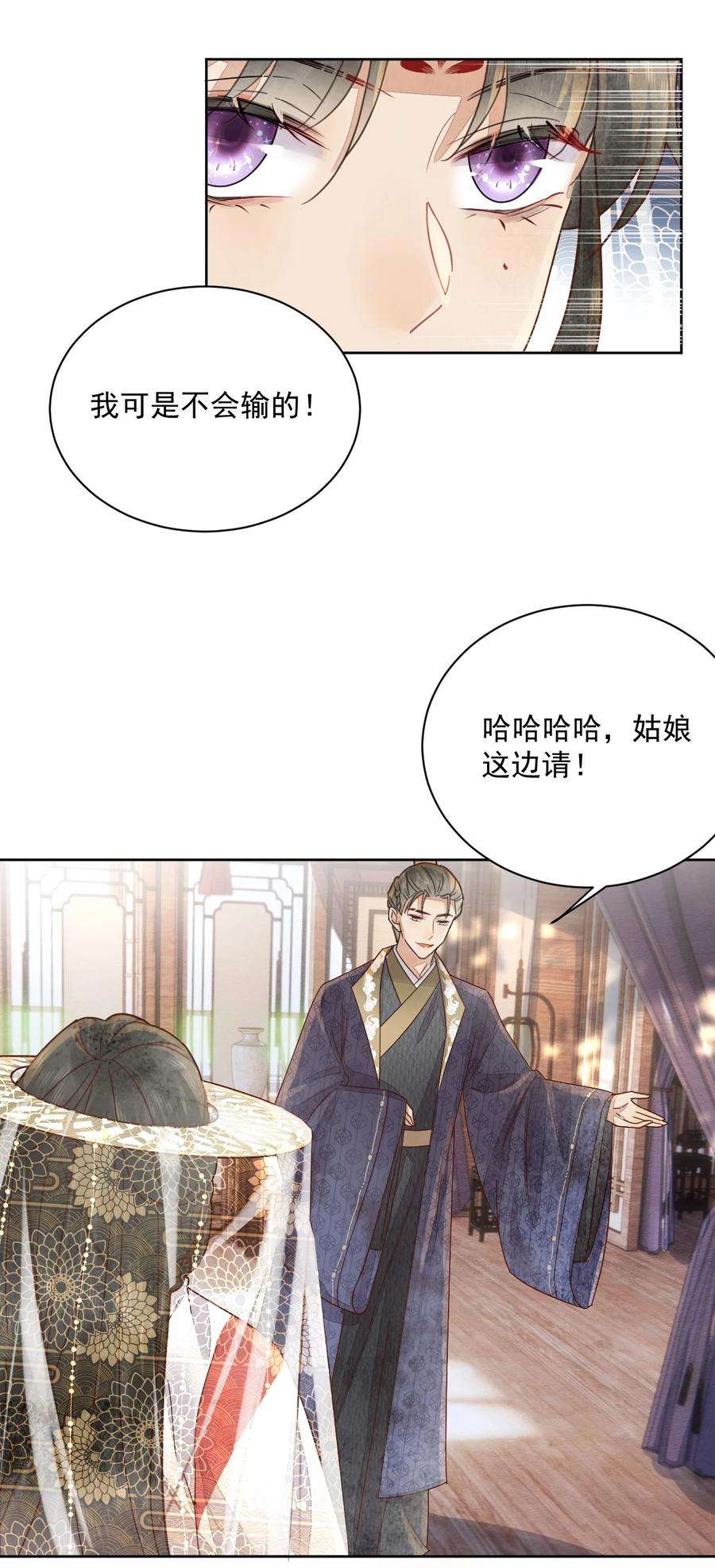 夫君，皇位是我的！46话 棋如其人