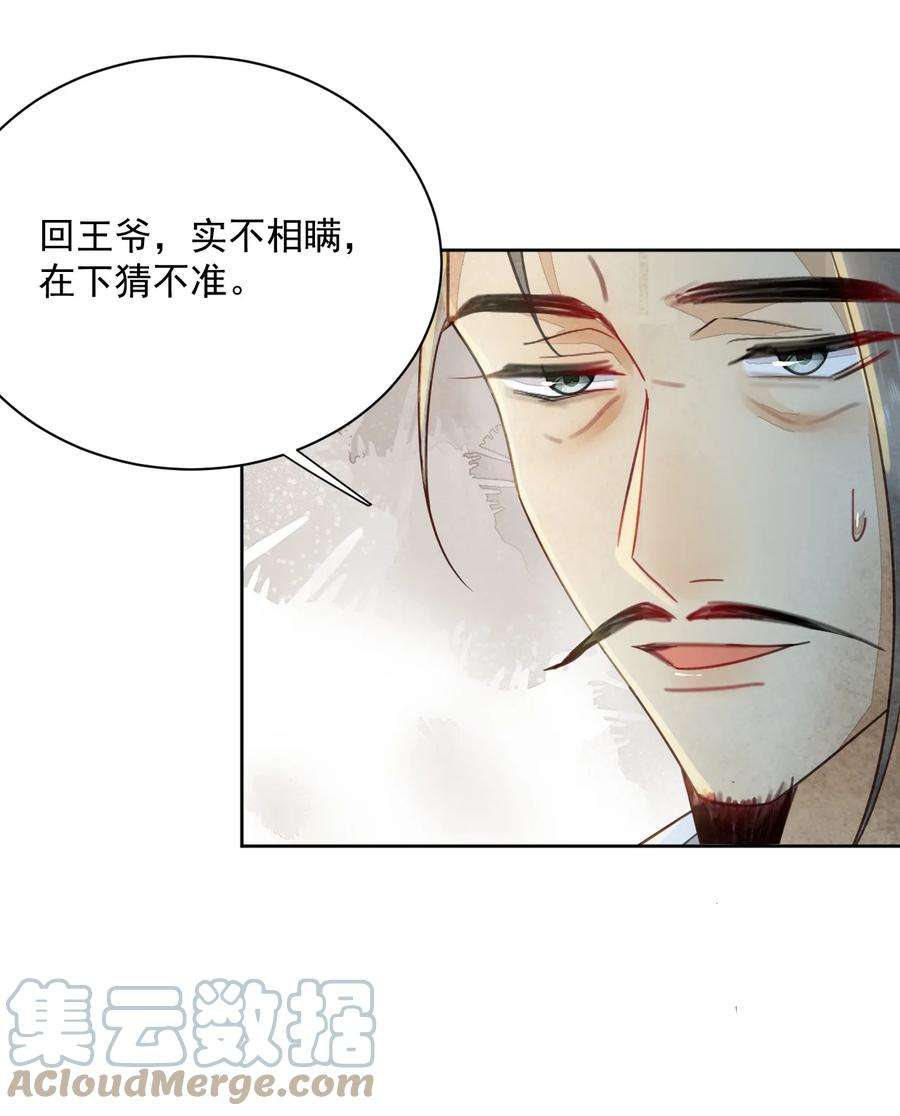 夫君，皇位是我的！46话 棋如其人