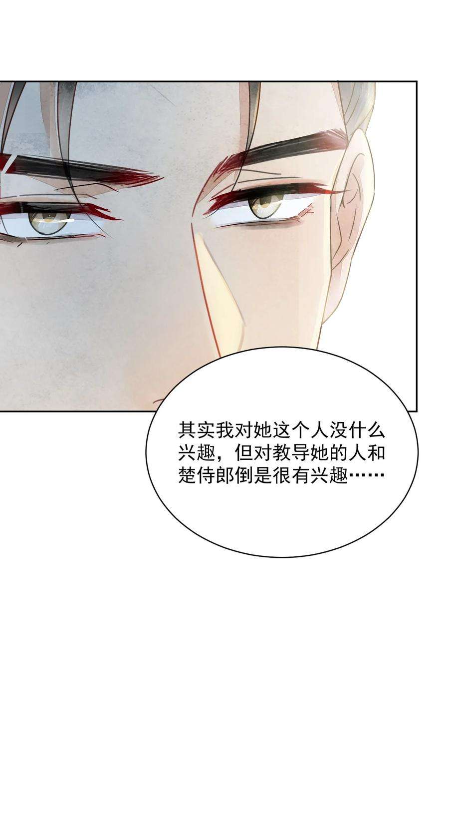 夫君，皇位是我的！46话 棋如其人