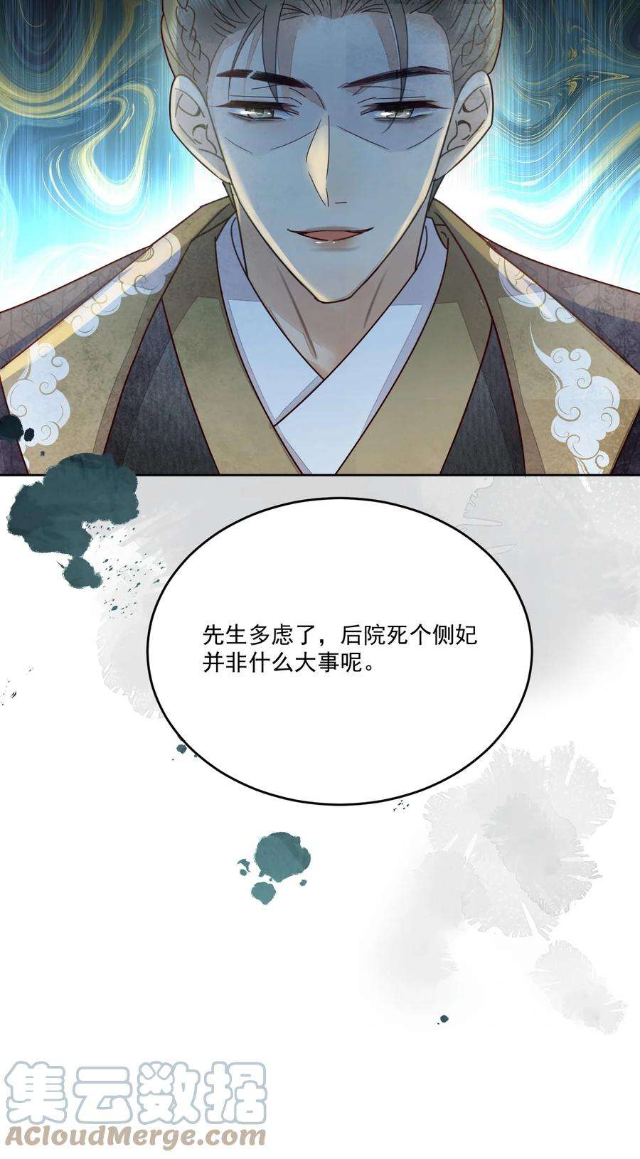 夫君，皇位是我的！46话 棋如其人