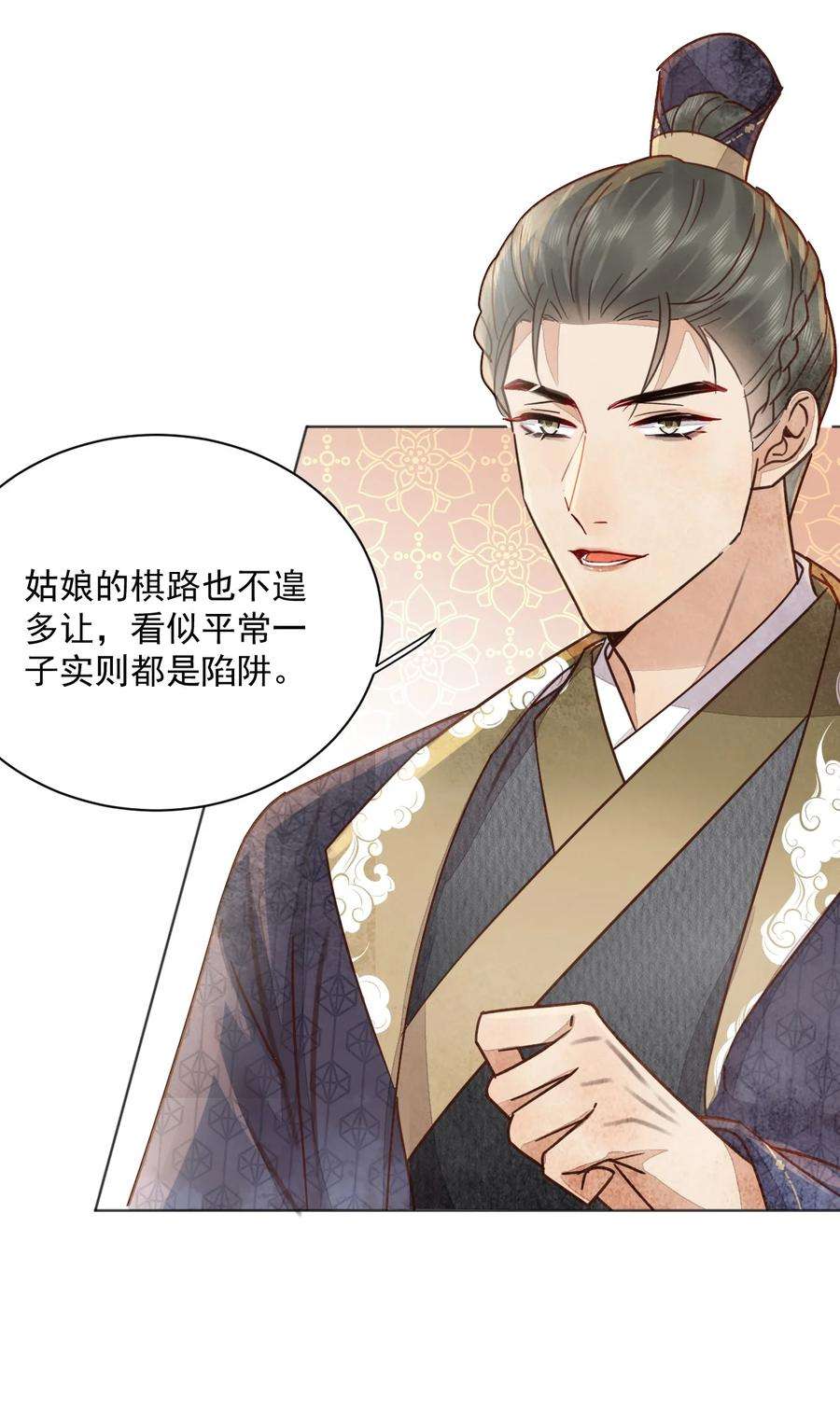 夫君，皇位是我的！46话 棋如其人