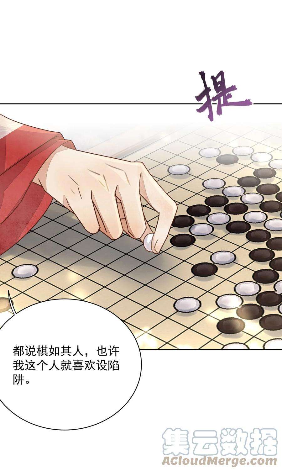 夫君，皇位是我的！46话 棋如其人