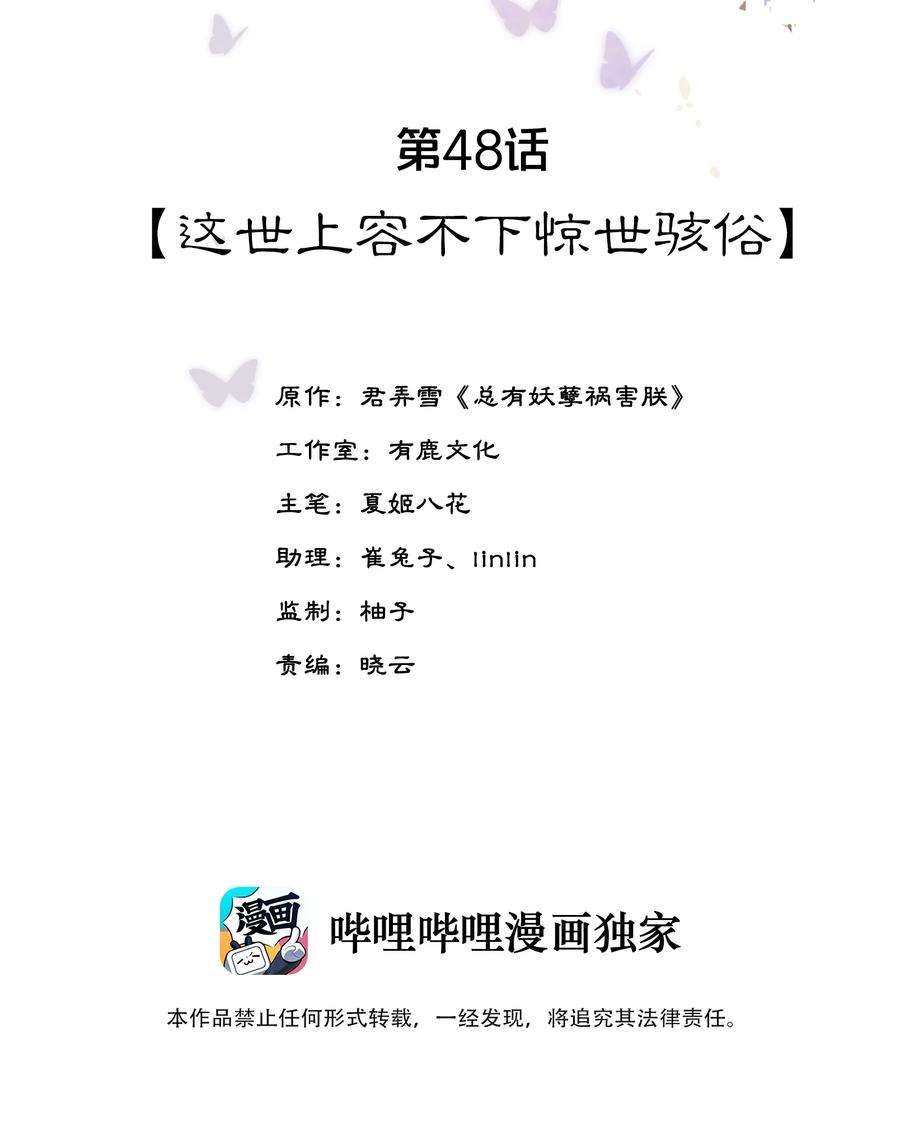 夫君，皇位是我的！48话 这世上容不下惊世骇俗