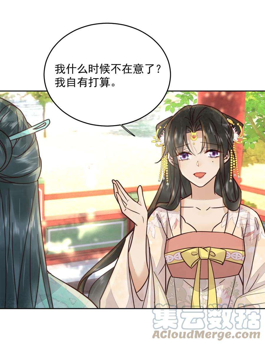 夫君，皇位是我的！48话 这世上容不下惊世骇俗