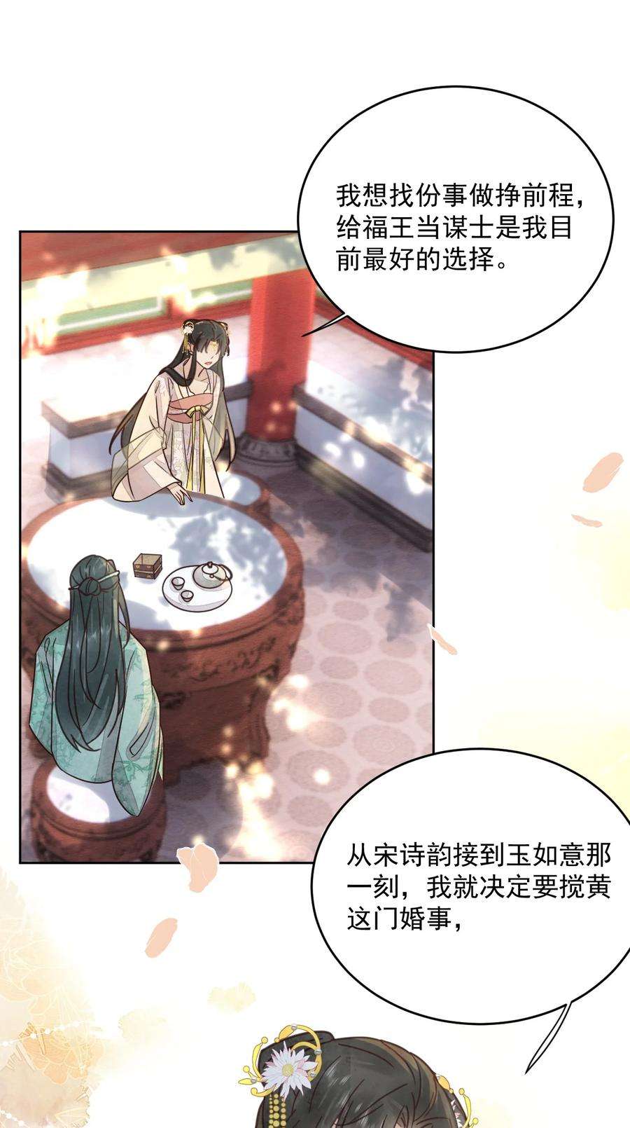 夫君，皇位是我的！48话 这世上容不下惊世骇俗