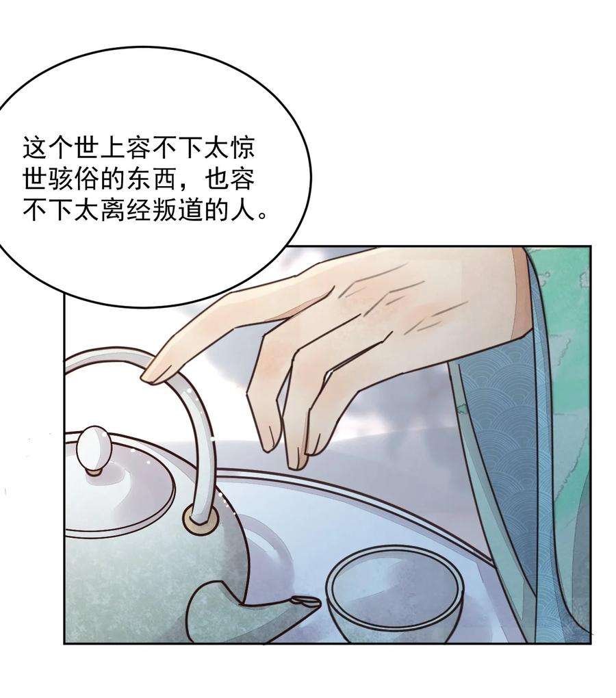 夫君，皇位是我的！48话 这世上容不下惊世骇俗