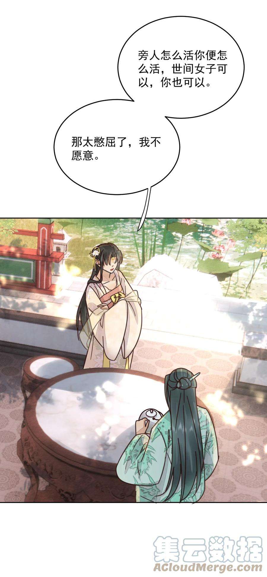 夫君，皇位是我的！48话 这世上容不下惊世骇俗