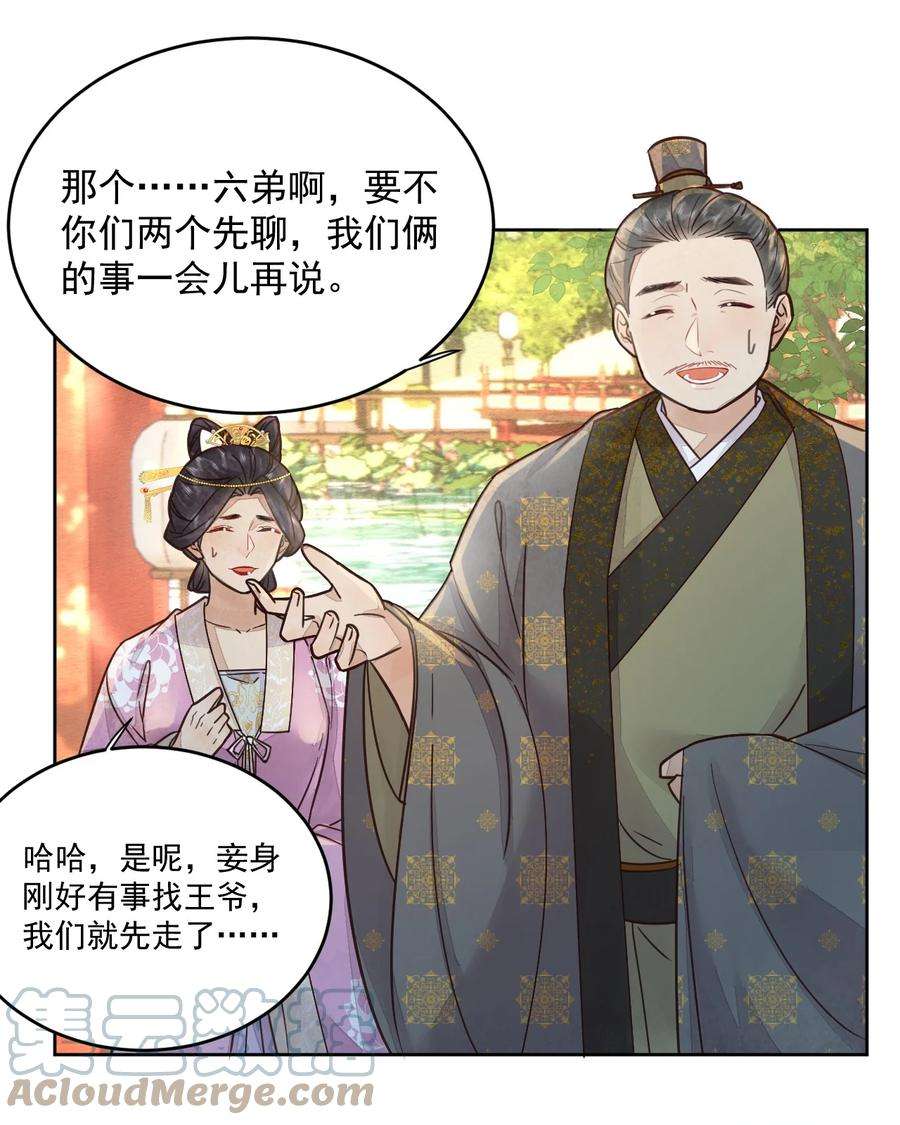 夫君，皇位是我的！48话 这世上容不下惊世骇俗