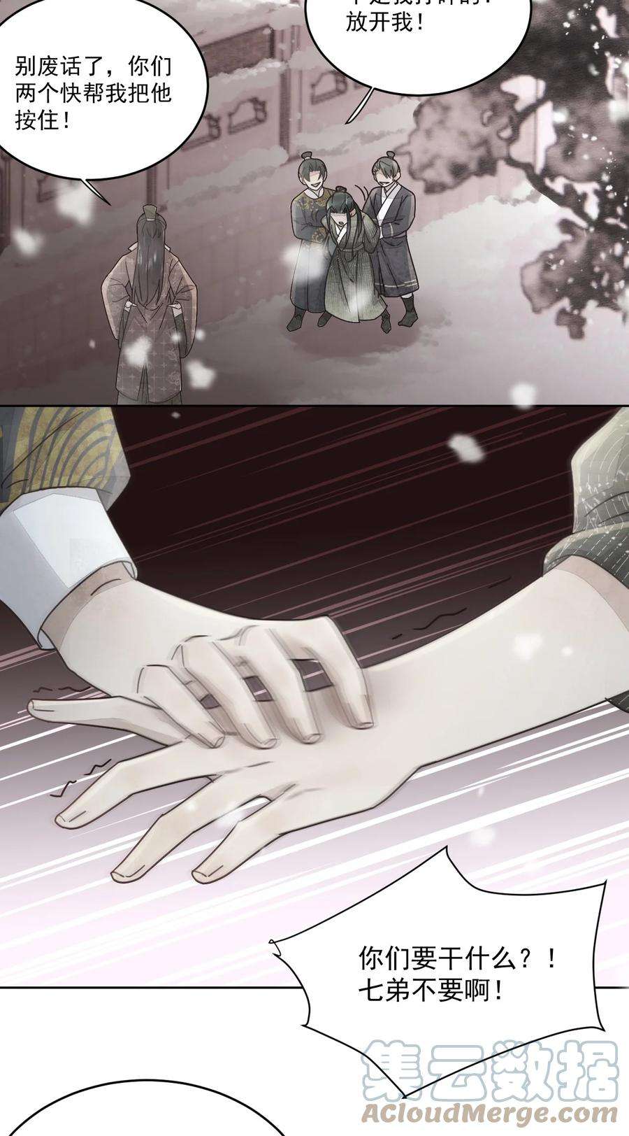 夫君，皇位是我的！48话 这世上容不下惊世骇俗