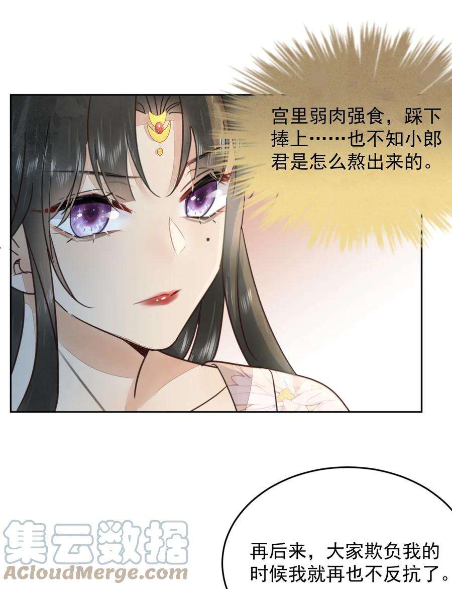 夫君，皇位是我的！48话 这世上容不下惊世骇俗