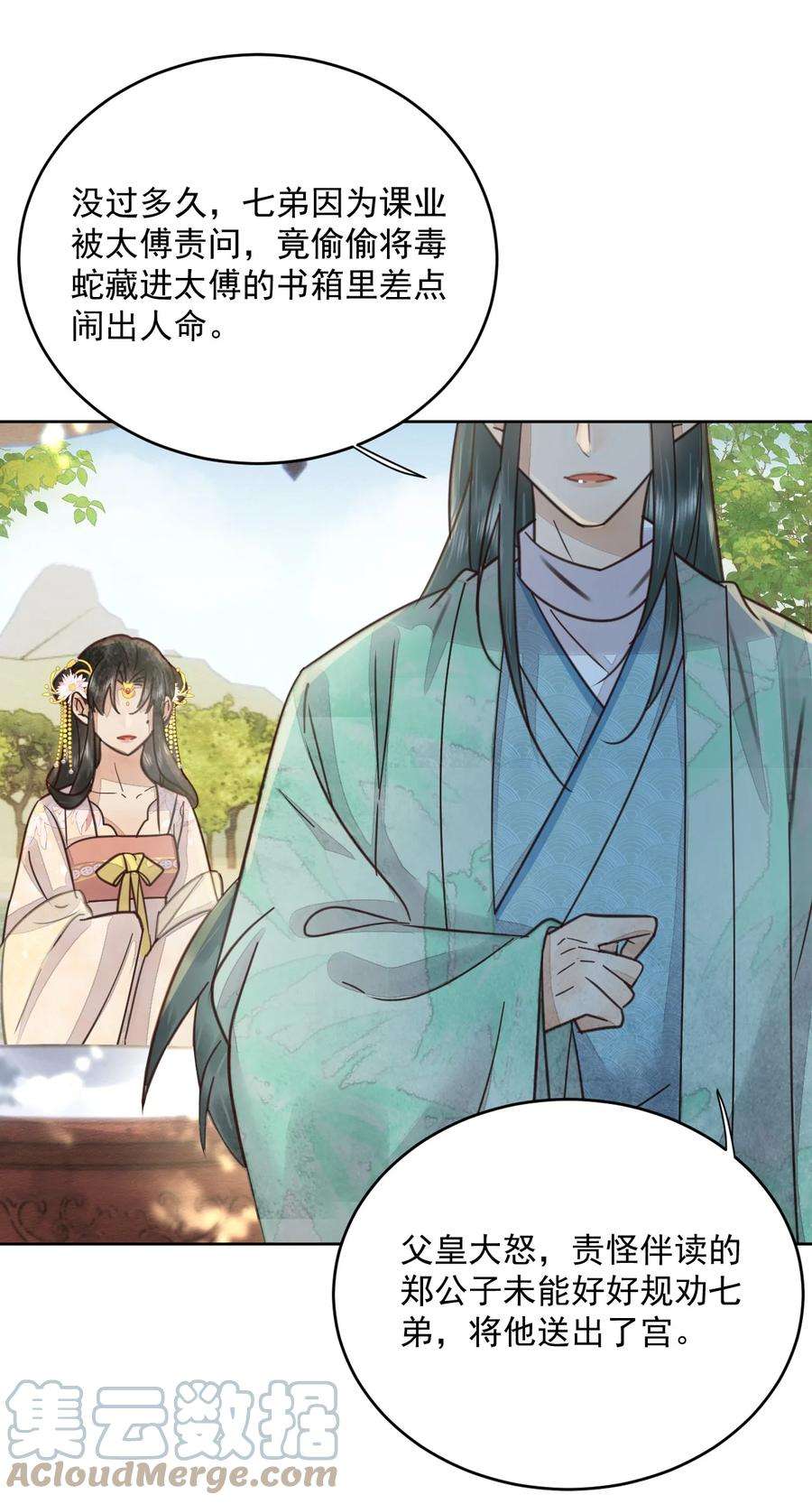 夫君，皇位是我的！48话 这世上容不下惊世骇俗