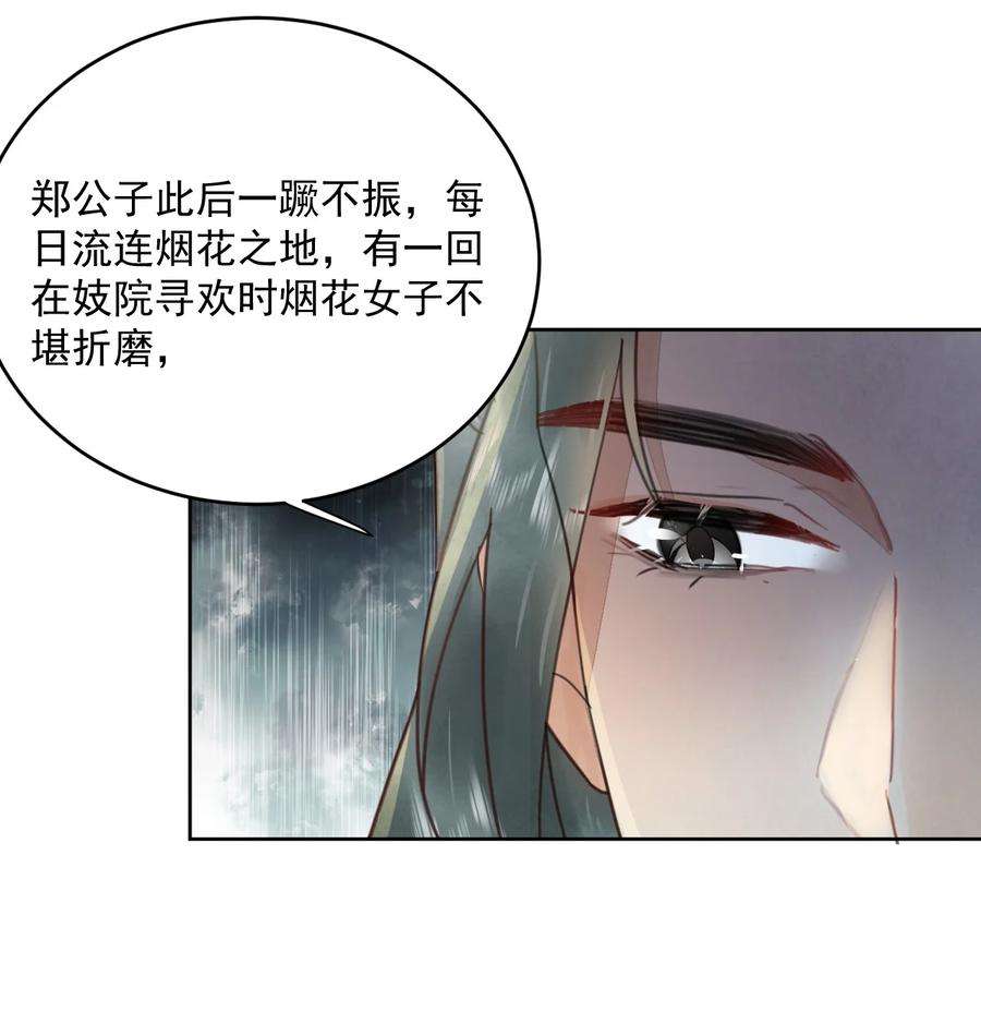 夫君，皇位是我的！48话 这世上容不下惊世骇俗