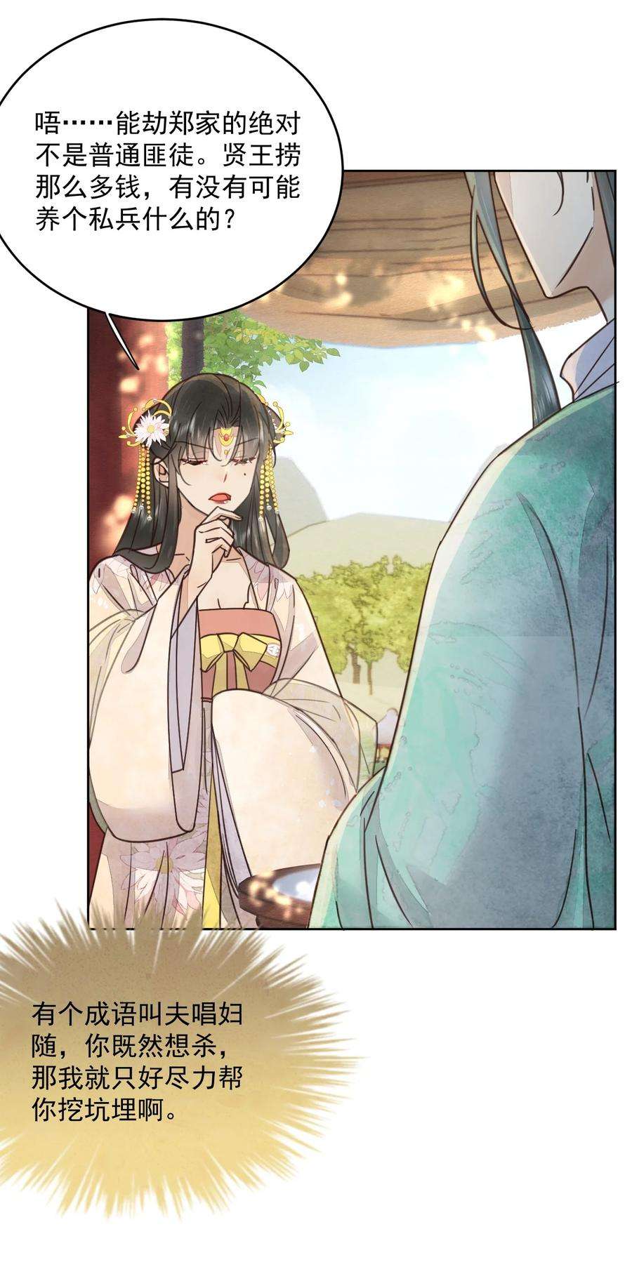 夫君，皇位是我的！48话 这世上容不下惊世骇俗