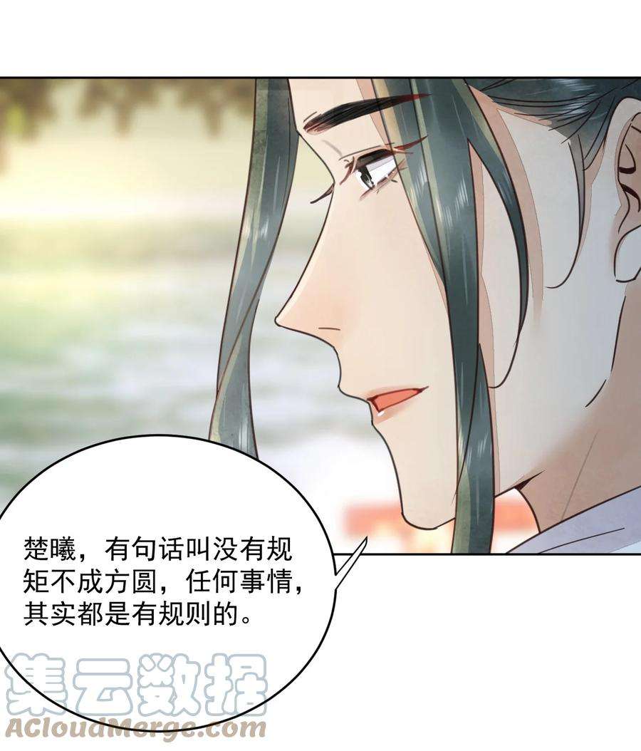 夫君，皇位是我的！48话 这世上容不下惊世骇俗