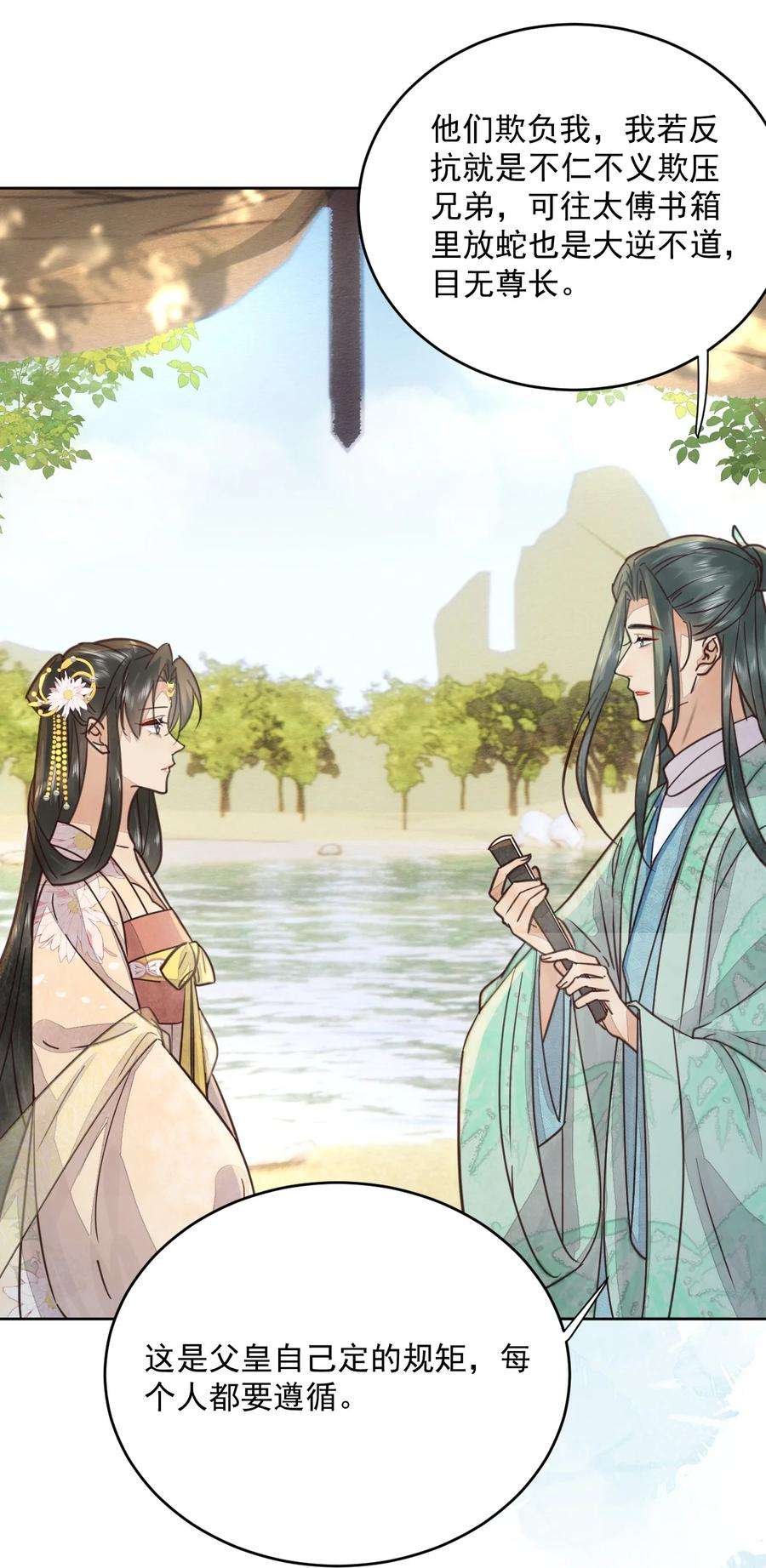 夫君，皇位是我的！48话 这世上容不下惊世骇俗