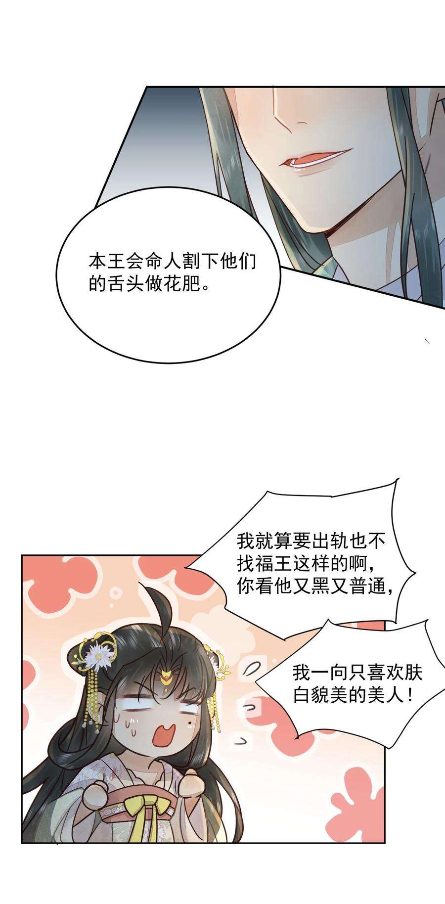 夫君，皇位是我的！48话 这世上容不下惊世骇俗