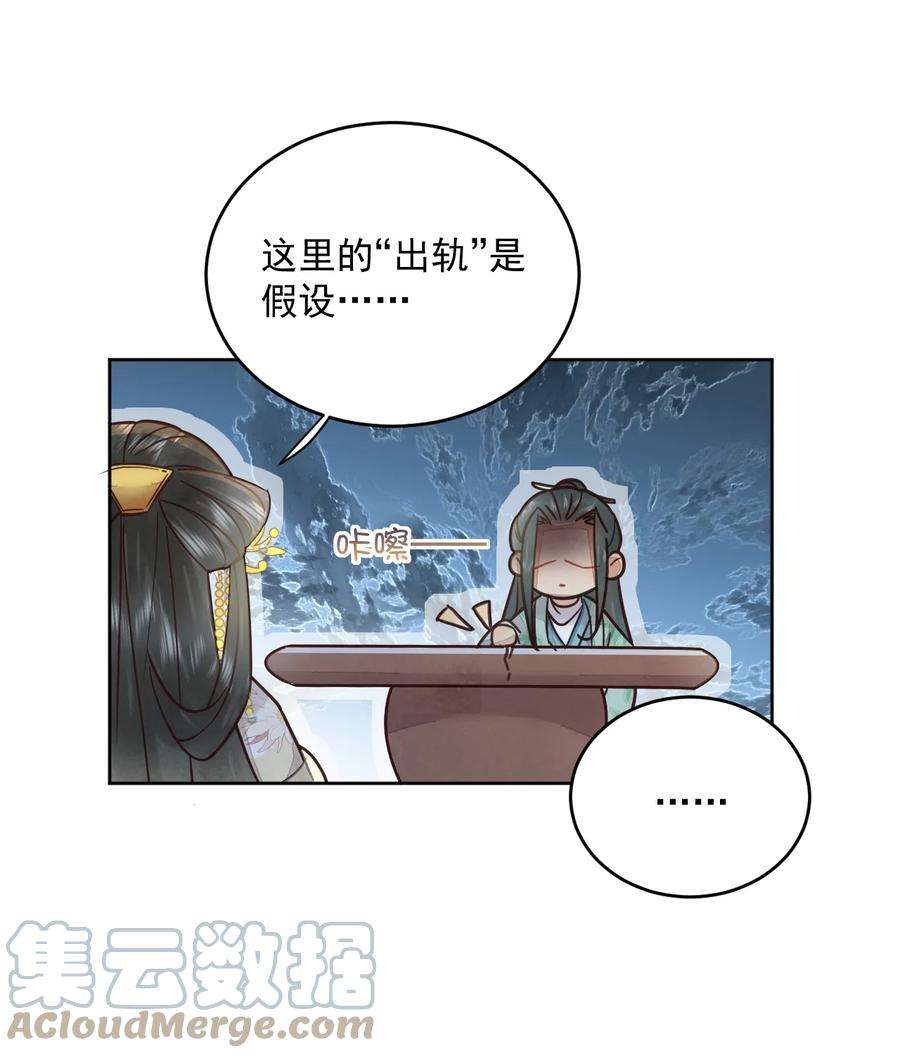 夫君，皇位是我的！48话 这世上容不下惊世骇俗