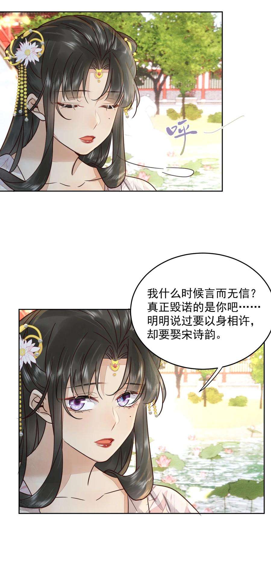 夫君，皇位是我的！48话 这世上容不下惊世骇俗