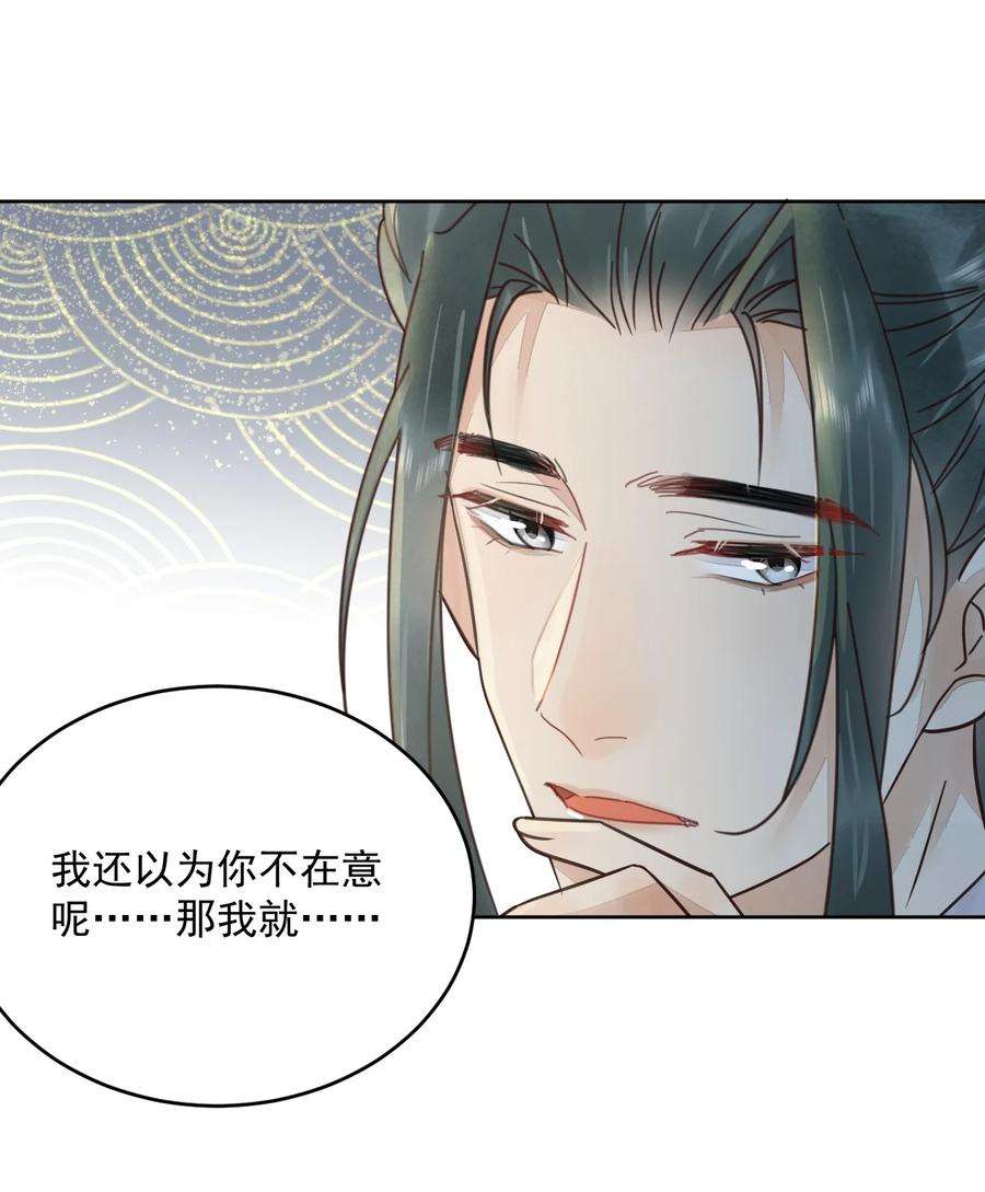 夫君，皇位是我的！48话 这世上容不下惊世骇俗