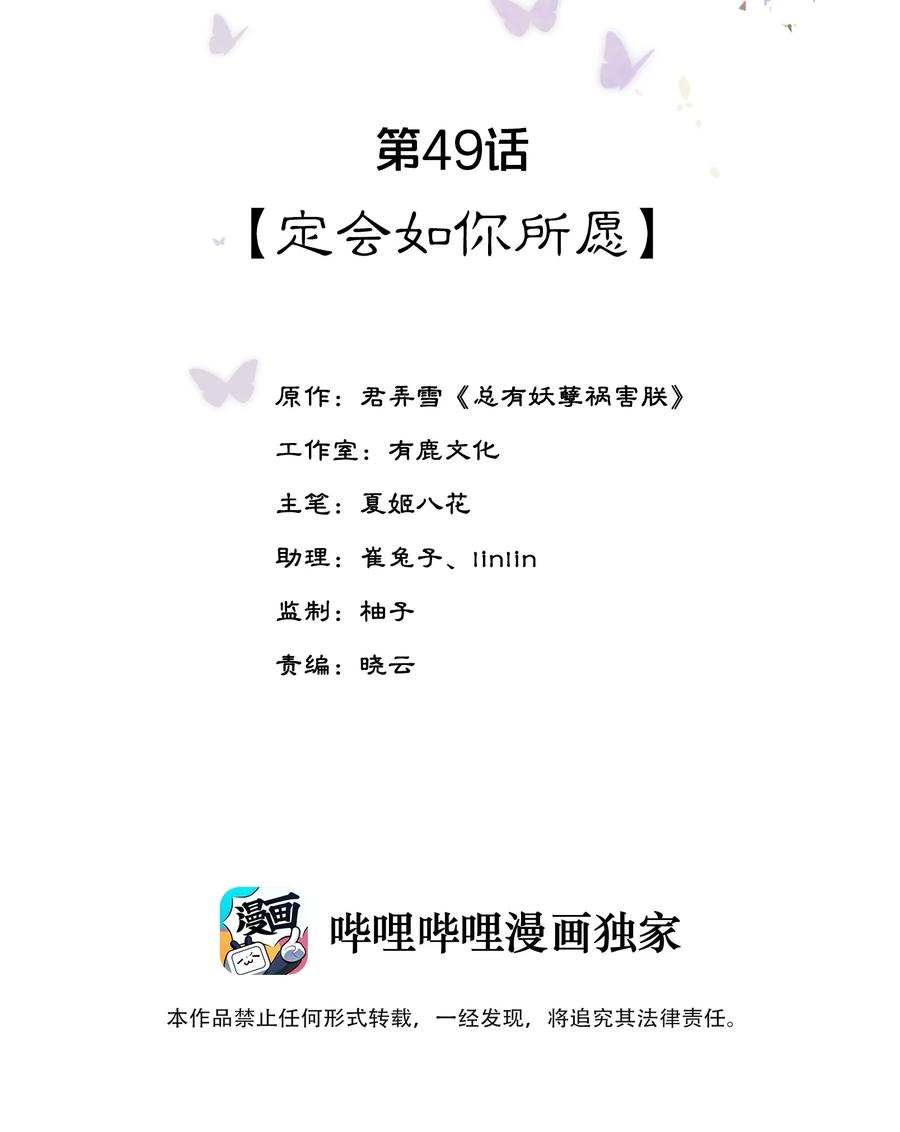 夫君，皇位是我的！49话 定会如你所愿
