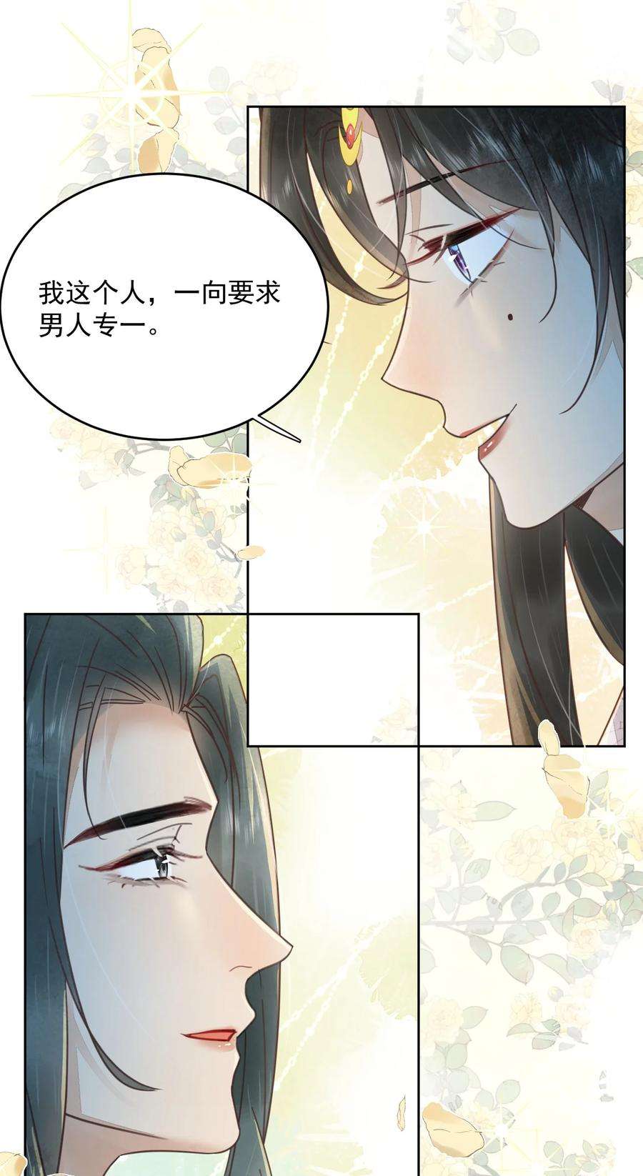 夫君，皇位是我的！49话 定会如你所愿
