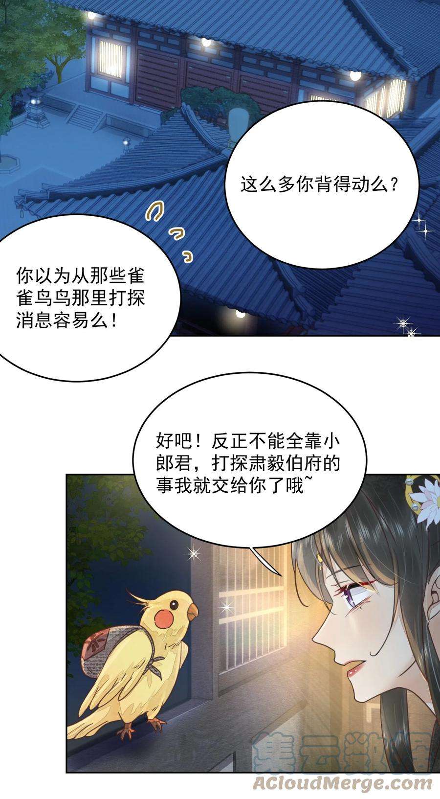 夫君，皇位是我的！49话 定会如你所愿