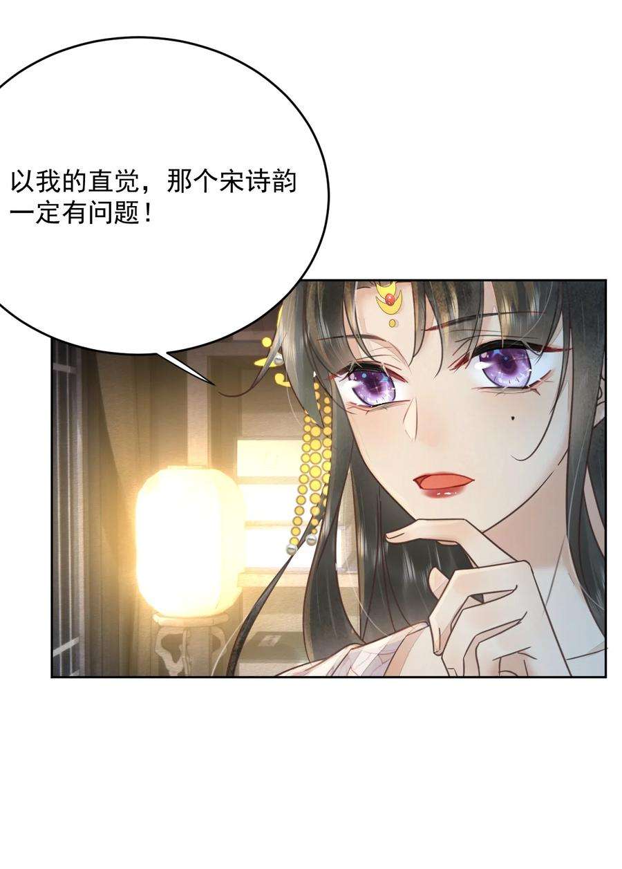 夫君，皇位是我的！49话 定会如你所愿