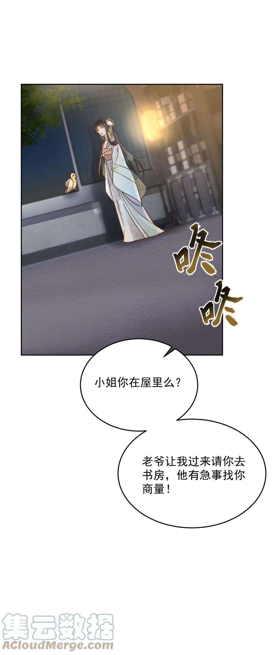 夫君，皇位是我的！49话 定会如你所愿