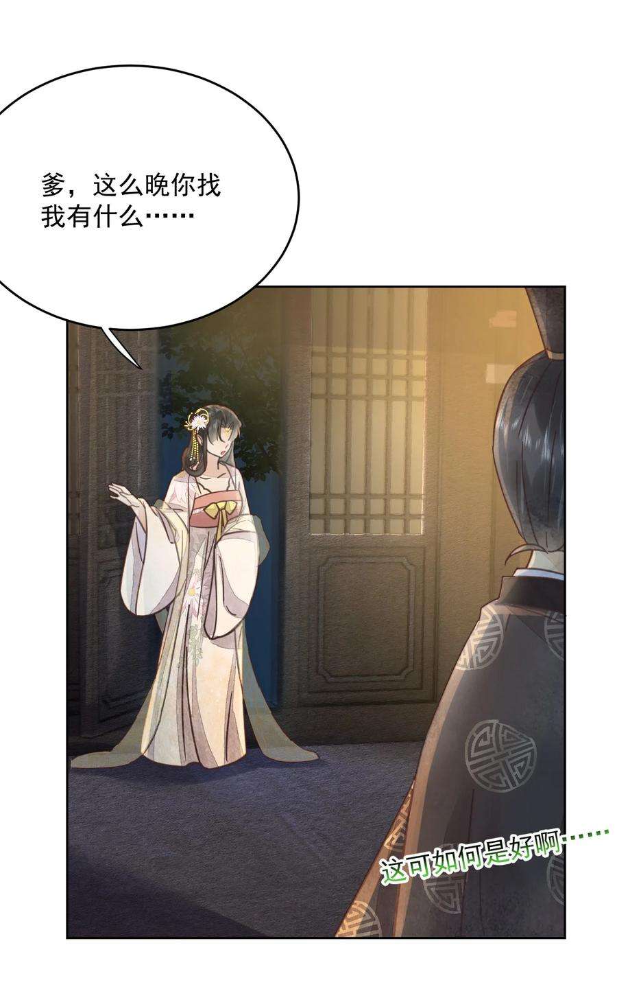 夫君，皇位是我的！49话 定会如你所愿