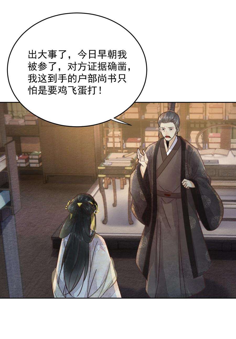 夫君，皇位是我的！49话 定会如你所愿
