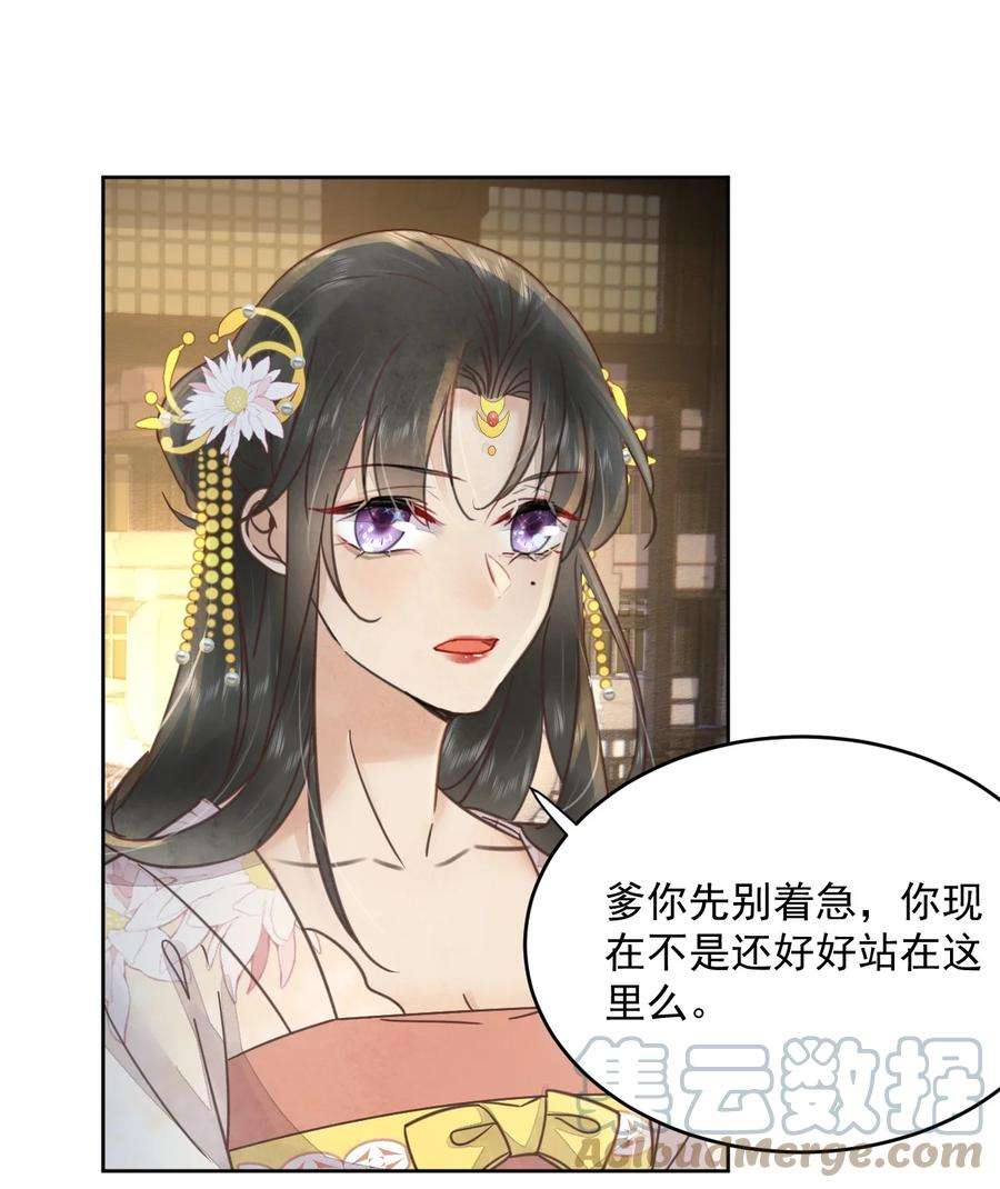 夫君，皇位是我的！49话 定会如你所愿