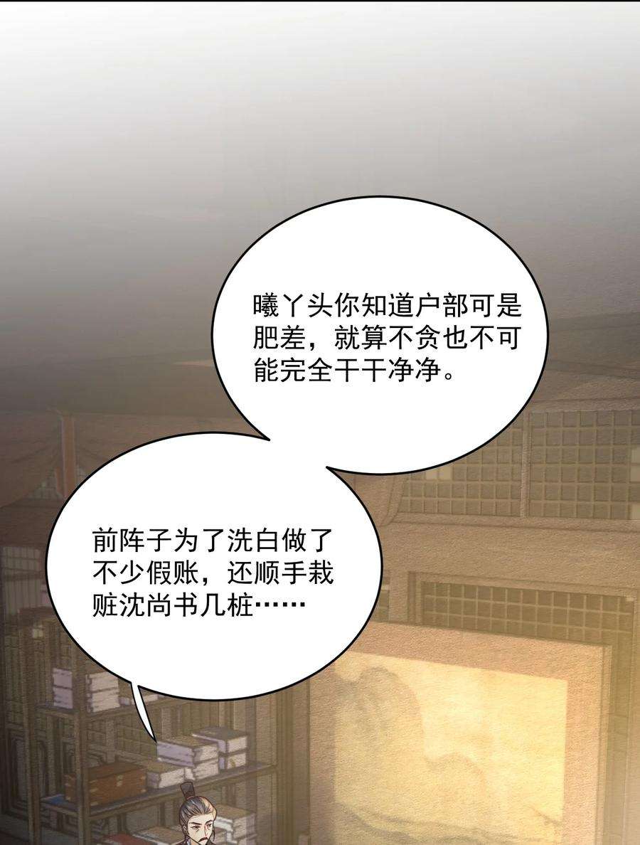 夫君，皇位是我的！49话 定会如你所愿