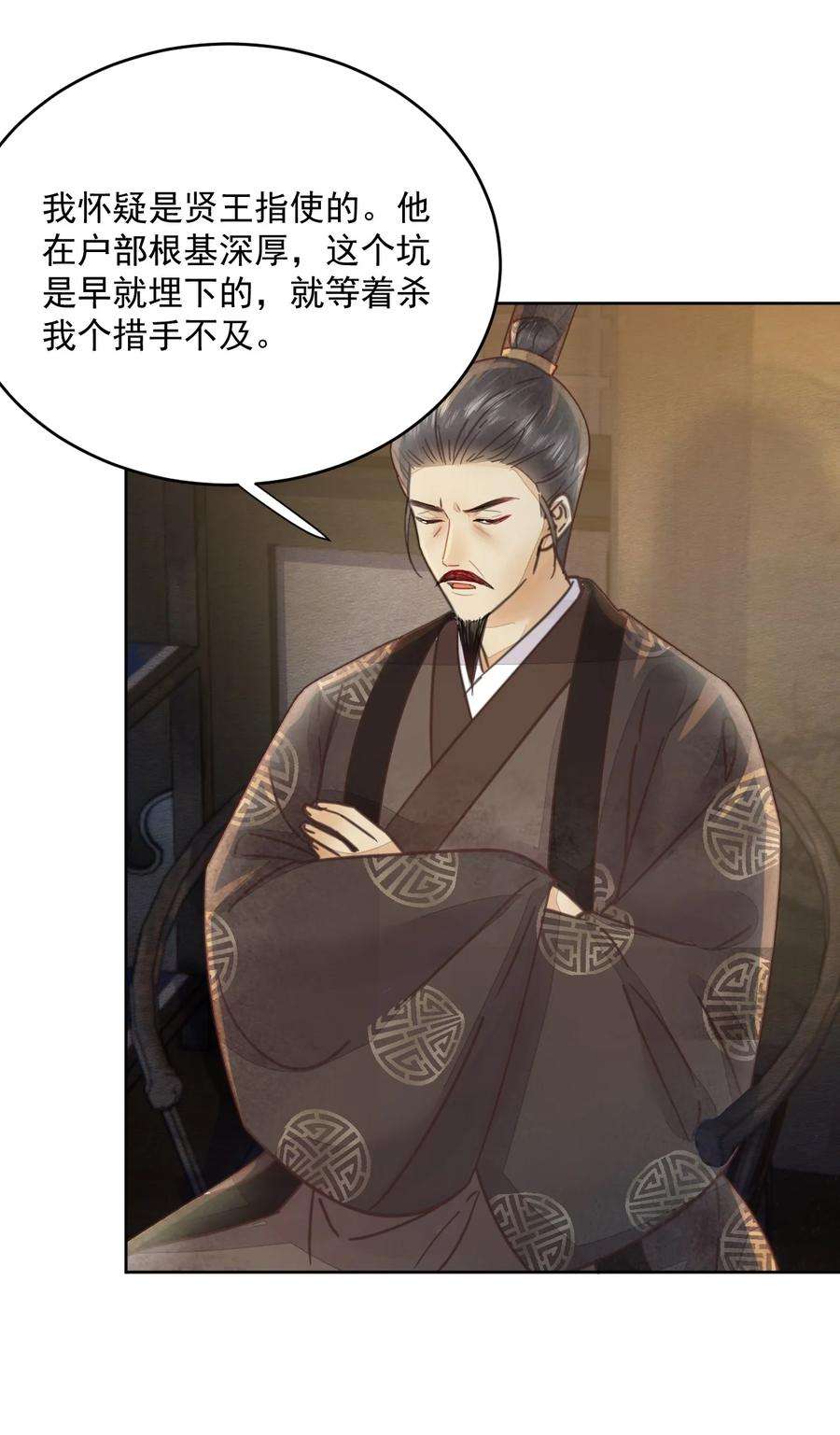 夫君，皇位是我的！49话 定会如你所愿