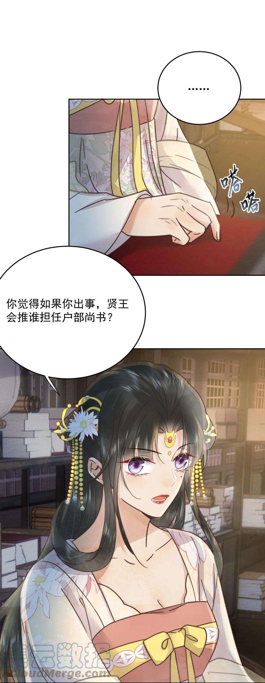 夫君，皇位是我的！49话 定会如你所愿