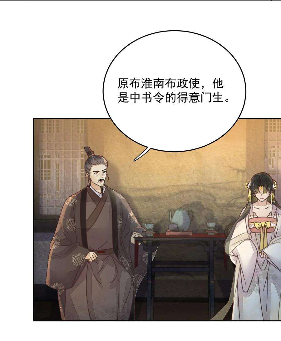 夫君，皇位是我的！49话 定会如你所愿