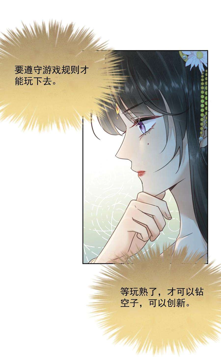 夫君，皇位是我的！49话 定会如你所愿