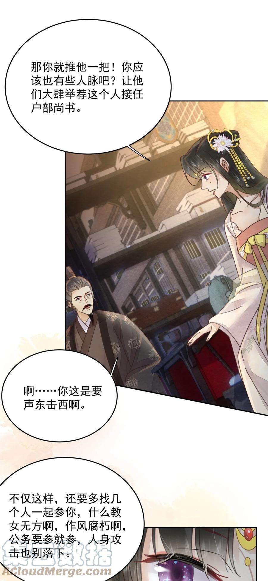 夫君，皇位是我的！49话 定会如你所愿